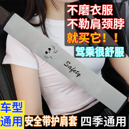 新款四季通用汽车安全带护肩套卡通男女透气布艺保险带套夏季冰丝