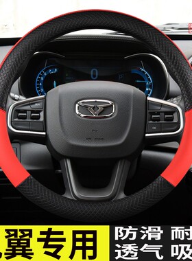 凯翼C3/C3R/E3/E5EV专用方向盘套凯翼X3/V3/X5/V7四季汽车把套皮