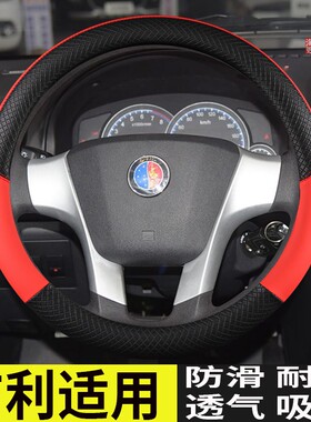 适用于吉利GX7 GX2 GC7 SX7英伦C5 TX4专用汽车方向盘套四季防滑