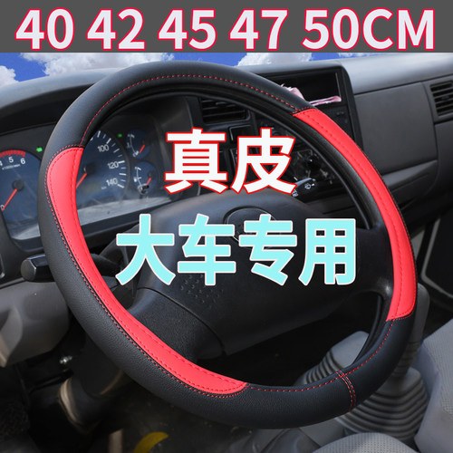 大车真皮方向盘套40 42 45 47cm货车卡车公交大客车把套四季通用