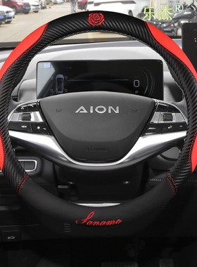 广汽埃安AionS LX方向盘套免手缝专用V70魅580Evo炫530Max630卡通