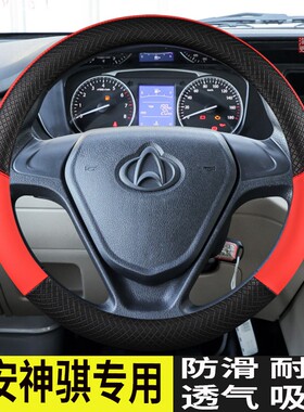 长安神骐PLUS T10 T10EV T20 T30 T30EV专用方向盘套四季防滑把套
