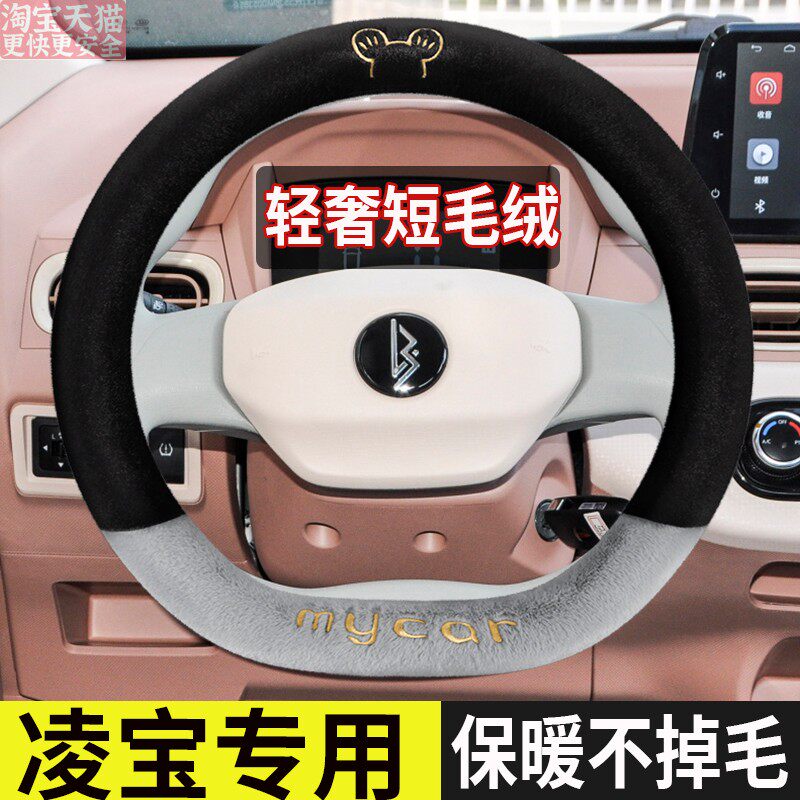 2023款吉麦新能源凌宝COCO英雄版联盟版冬季毛绒卡通专用方向盘套