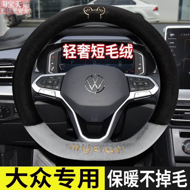 大众ID7S ID3 ID4X ID6X冬季短毛绒专用方向盘套卡通免手缝车把套