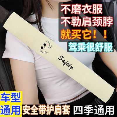 四季保护套汽车女全套棉布防磨安全带护肩套加长创意保险带防脏套