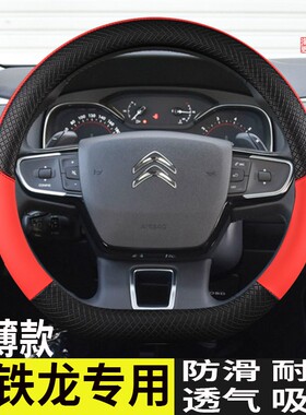 雪铁龙C3XR毕加索世嘉三厢两相C4L专用汽车方向盘套四季皮革把套
