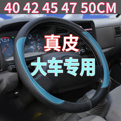 货车大车真皮把套40 42 45 47 50cm索引客车公交汽车牛皮方向盘套