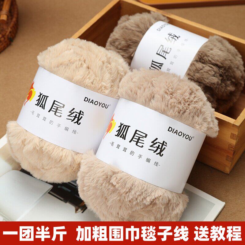 超粗狐尾绒线加粗皮草线编织围巾