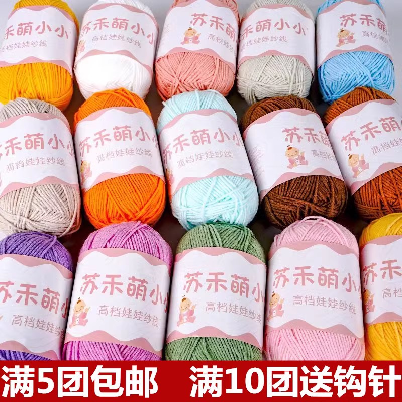 苏禾萌4股线精梳棉牛奶手工编织