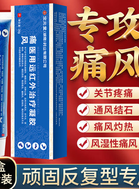 痛风贴痛风冷敷凝胶关节疼痛
