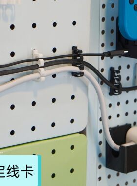 洞洞板线卡电线整理理线器桌面充电线收纳多种孔距可选