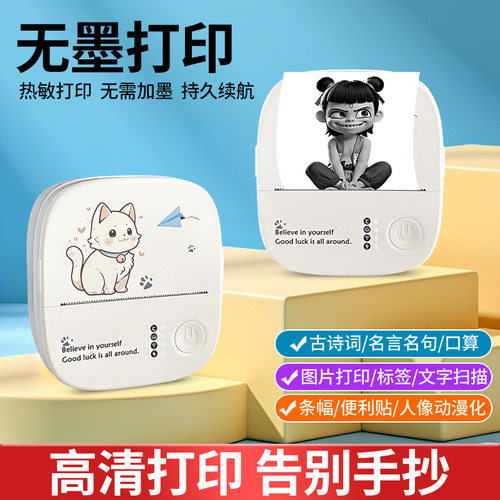 猫猫贴纸打印机小型式拍照搜照片