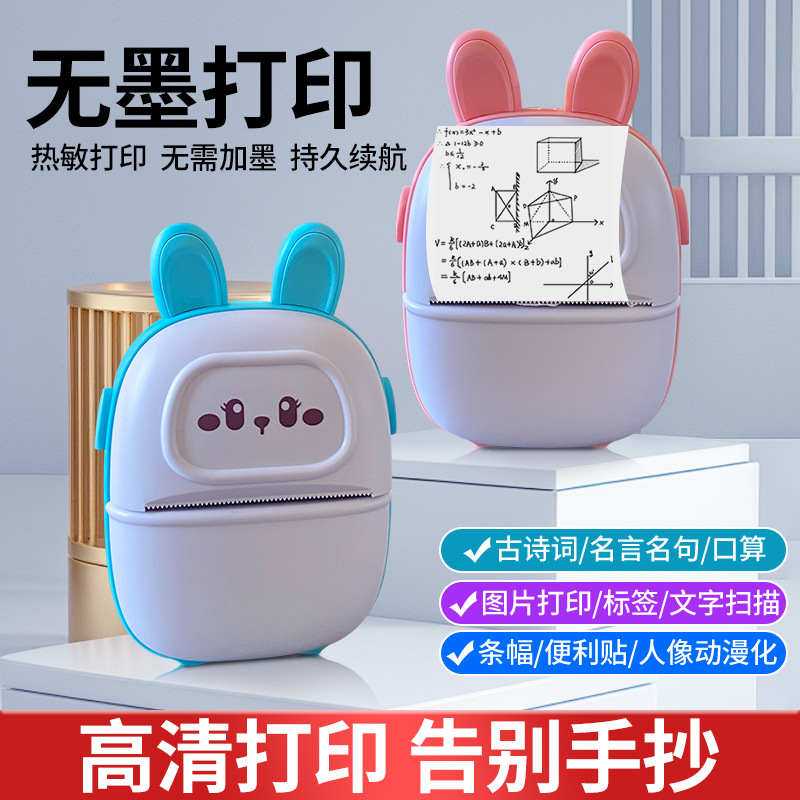 热敏标签打印机手机照片口袋学生
