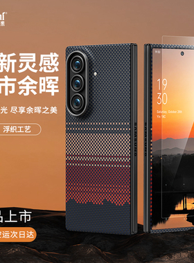 麦麦米适用三星Galaxy Z Fold 7/W26凯夫拉手机壳新款城市余晖个性原创编织超轻薄防摔碳纤维商务高档保护套