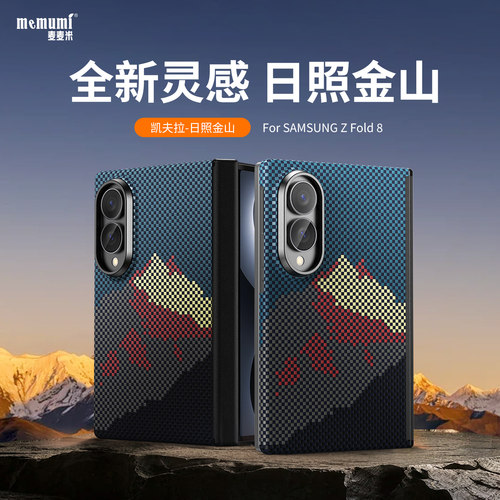 【次日达】三星ZFold8日照金山壳