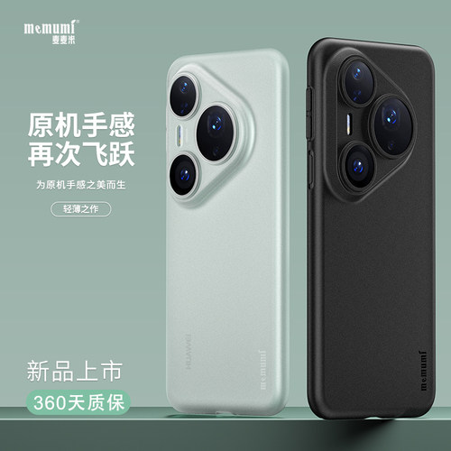 次日达丨华为Pura系列超薄手机壳