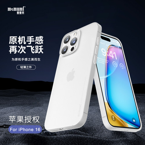 iPhone16系列超薄磨砂散热手机壳