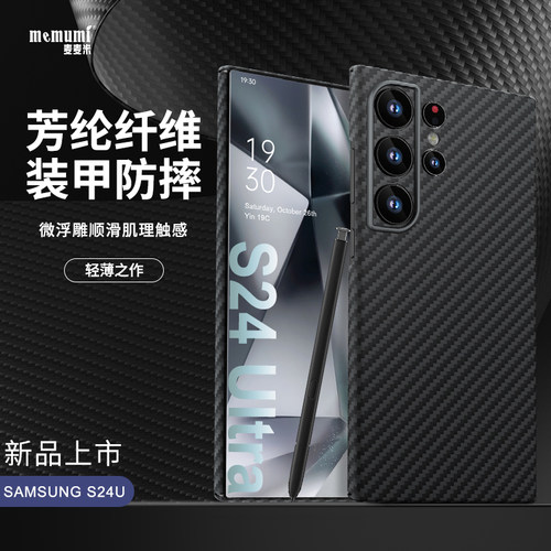三星s24ultra碳纤维凯夫拉手机壳