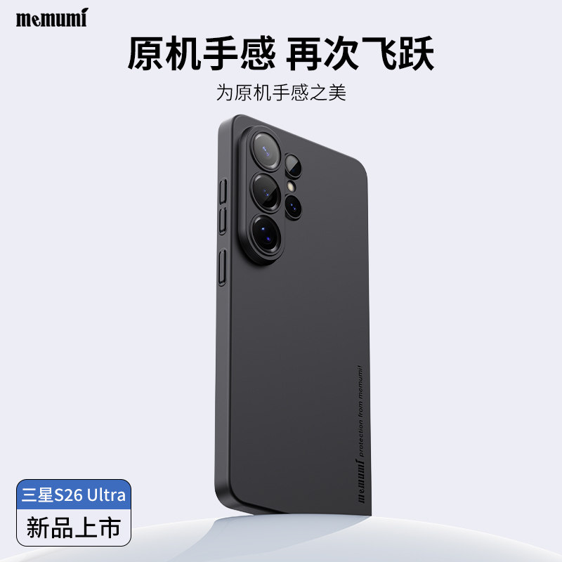 麦麦米适用三星S26Ultra手机壳Samsung GalaxyS26+新款超轻薄磨砂散热26高级感轻奢镜头简约商务男女外保护套