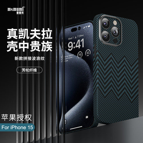 【次日达】苹果创意凯夫拉纤维壳