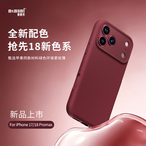 iPhone18ProMax液态硅胶保护壳