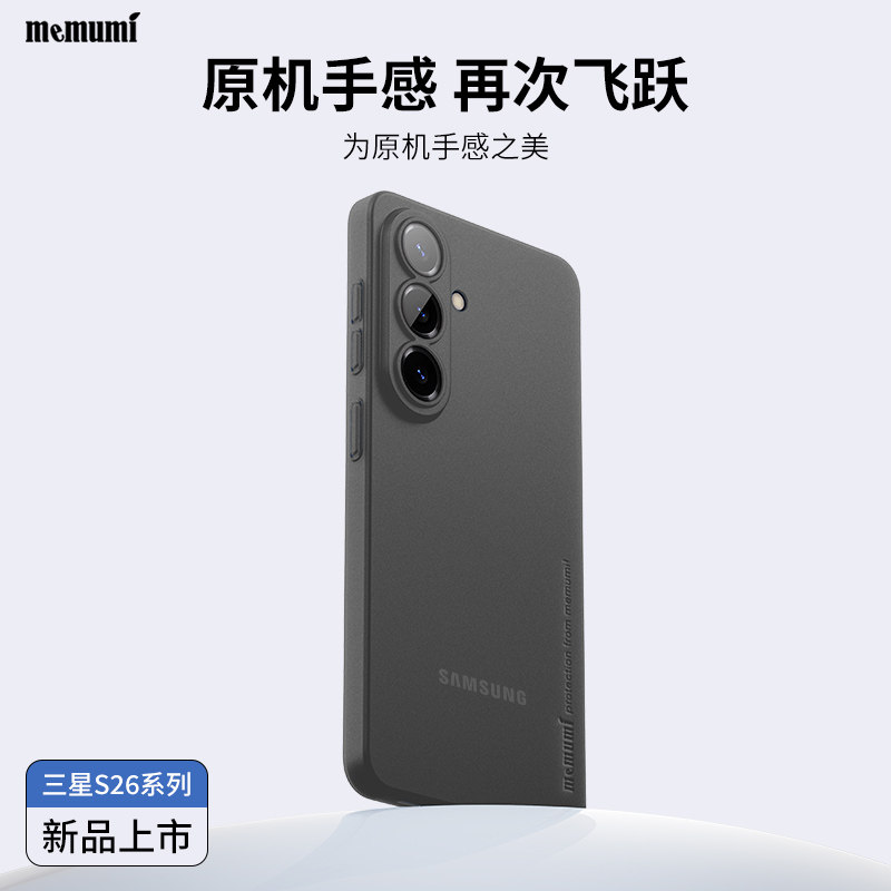 麦麦米适用三星S26手机壳Samsung GalaxyS26+新款超轻薄磨砂散热26Ultra高级感轻奢镜头简约商务男女外保护套