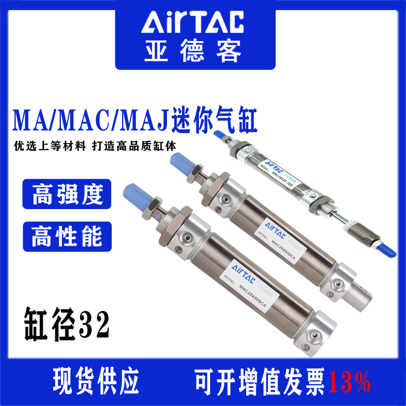 亚德客不锈钢迷你可调气缸MA MAC MAJ32X25X50X100X150X200-S-CA