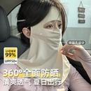 蜗牛爬爬冰丝脸基尼防晒面罩女夏季户外防紫外线全脸透气面纱口罩