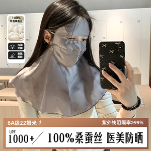 100%桑蚕丝医美防晒面罩女夏季全脸防紫外线护颈脸基尼