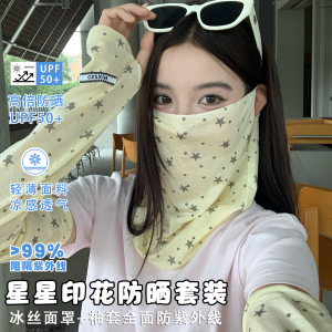 星星印花防晒面罩冰袖套装冰丝防紫外线护颈面纱开车骑行遮阳袖套
