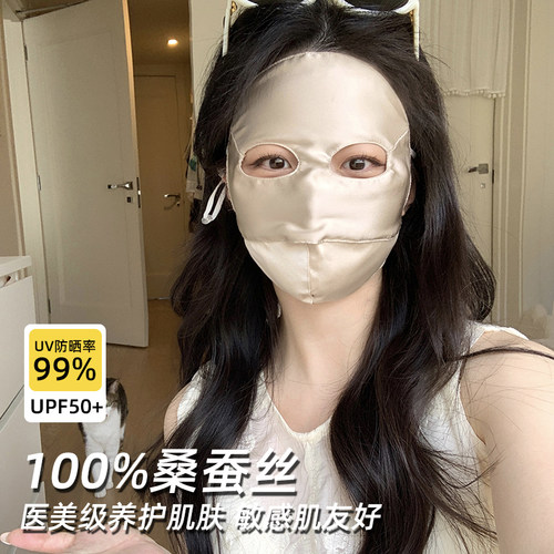 100%真丝桑蚕丝医美亲肤防晒面罩