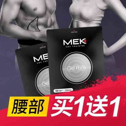 M【买1送1】每客MEK微电腰带凝胶贴专用配件（3片/套）-封面