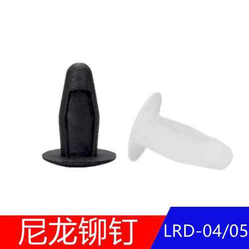 LRD-04/05尼龙扣钉 塑料简易铆钉 PC板固定扣塑料门板汽车铆钉黑