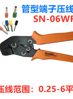 SN-06WF棘轮式压线钳欧式管型绝缘端子VE TE针型端子压线工具夹子