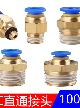 气动气管PC8-02 快速接头 PC4-M5快插PC6-01螺纹直通PC10-03 PC12