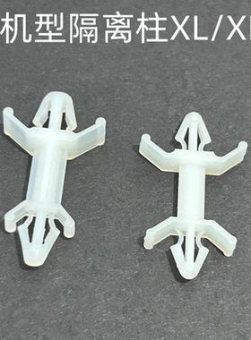 XL-5A/8A/10A/12A飞机架 隔离柱支架 XLB间隔柱增高柱飞机型线夹
