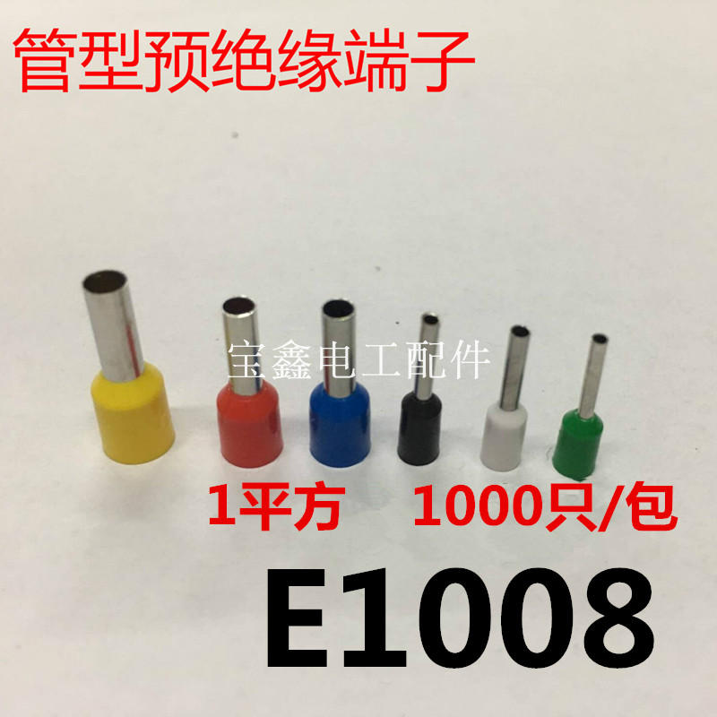 E1008针型端子1平方1000个