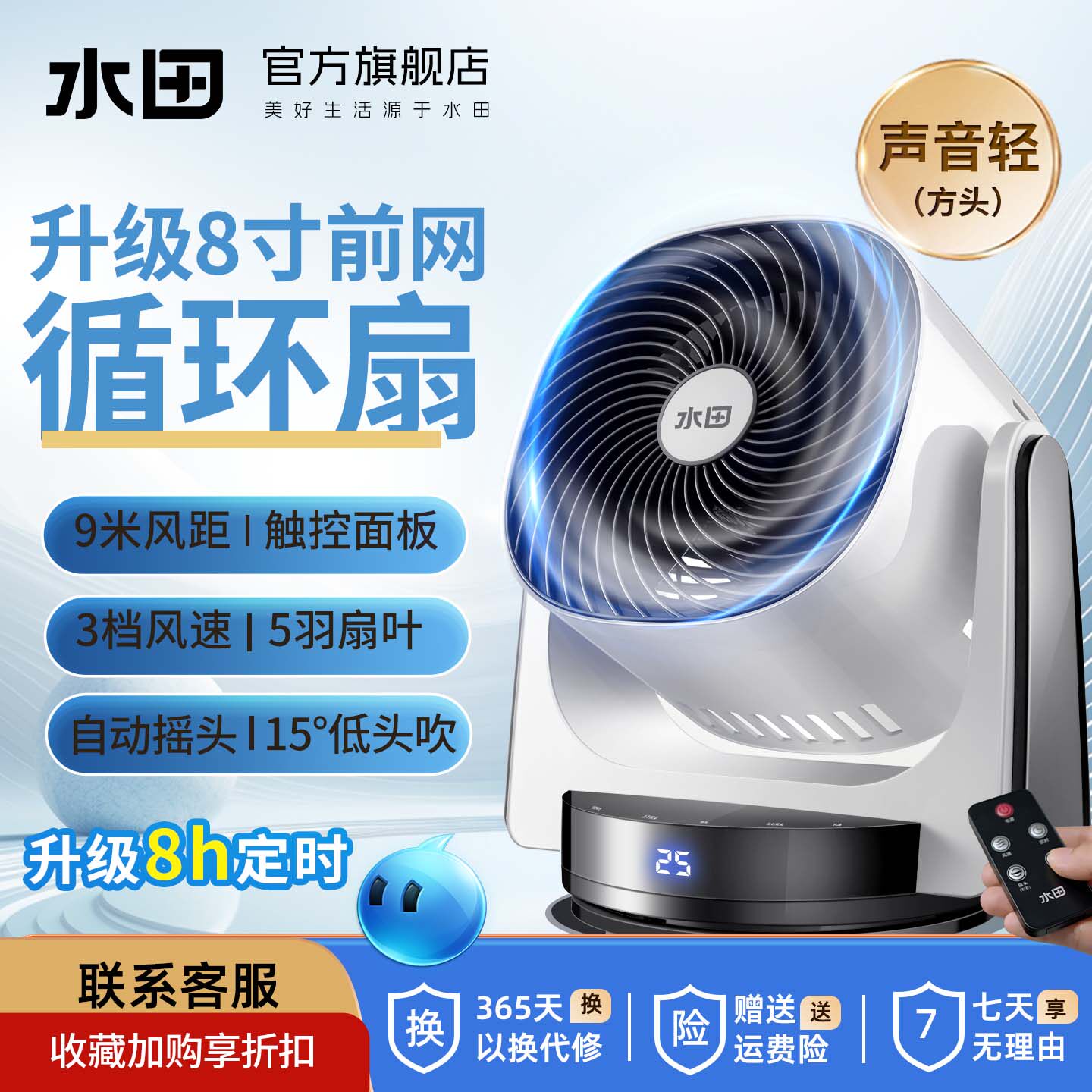 水田8寸空气循环扇家用电风扇智能台式涡轮办公室摇头静音扇床头