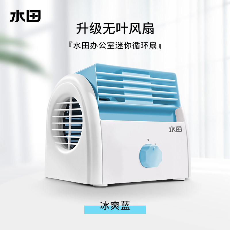 水田无叶电风扇小型桌面台式空气循环扇办公室静音摇头迷你风扇