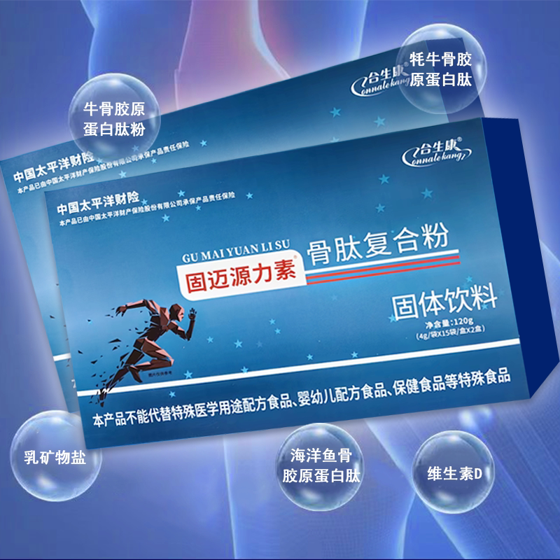 固迈源力素骨肽复合粉骨胶原蛋白