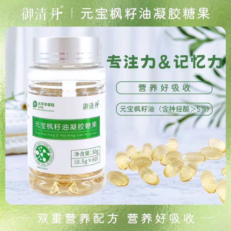 御清丹元宝枫籽油凝胶糖果神经酸中老年补充营养 60粒