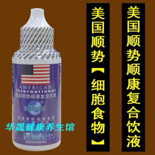 原装进口美国顺势顺康复合饮液 细胞食物 营养滴液 cellrenew45ml
