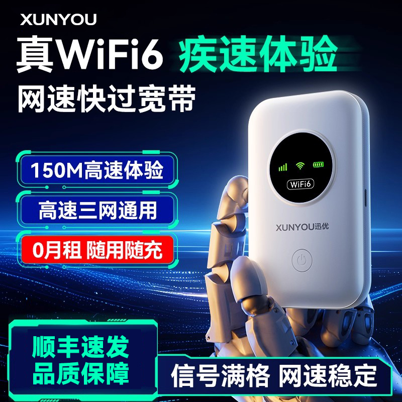 冠军推荐】随身wifi无线2025新款移动三网通用4G网络全国便携宽带无限纯流量上网卡车载家用热点wifl6路由器