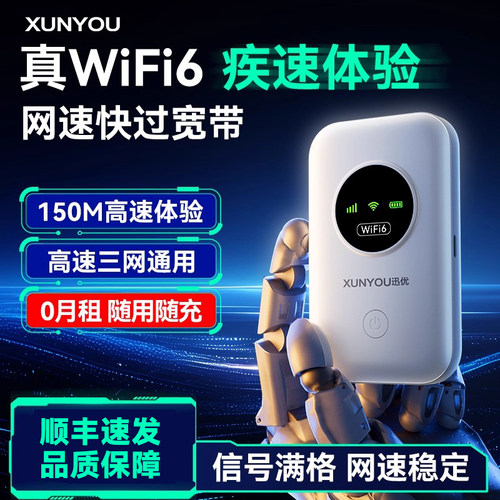 【双冠军推荐】高速网络随身wifi