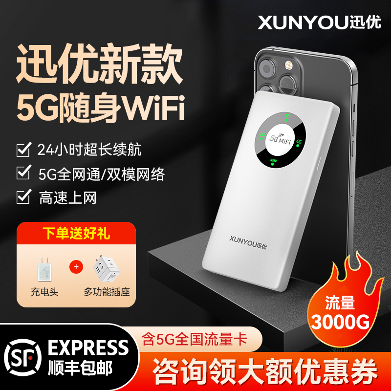 5G随身wifi无线移动wifi便携式热点网络免插卡上网宝全国通用车载宽带流量上网卡托智能路由器