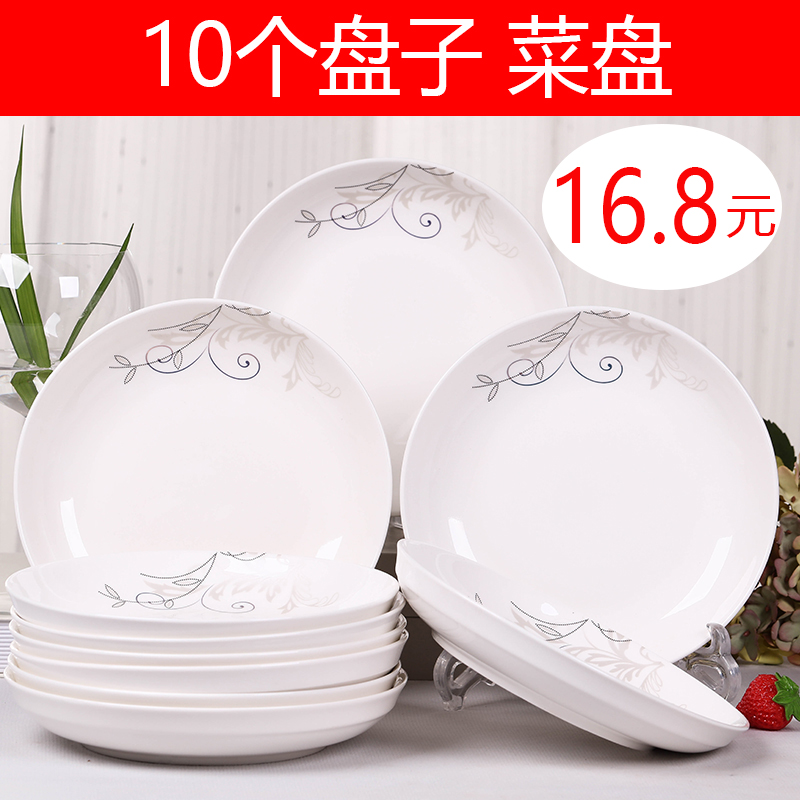 【10个】盘子 菜盘家用陶瓷器碟子菜碟盘碟套装餐具水果碟深碟 Изображение 1 【10个】盘子 菜盘家用陶瓷器碟子菜碟盘碟套装餐具水果碟深碟 Изображение 1