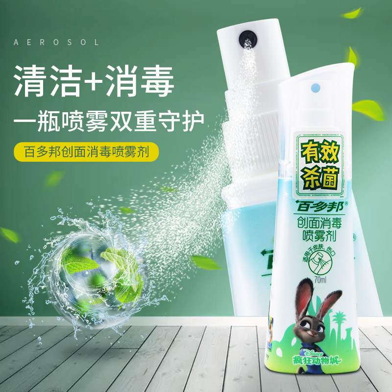 百多邦创面消毒喷雾剂 70ml 皮肤感染小伤口消毒喷剂中美史克 - 实物图