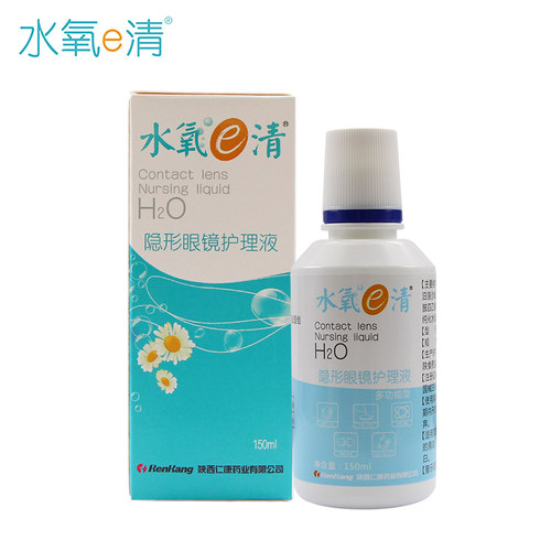 美瞳清洗液护理液水氧E清