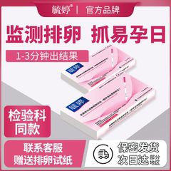 毓婷排卵试纸测排卵高精度备孕精准测卵泡试纸半定量备孕神器xyt