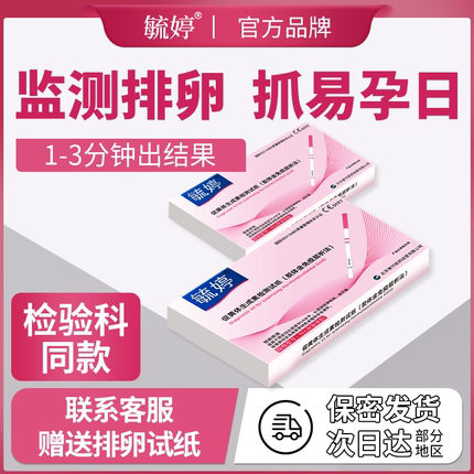 毓婷排卵试纸测排卵高精度备孕精准测卵泡试纸半定量备孕神器xyt